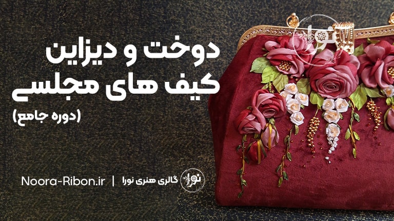 dookht kif majlesi noora course